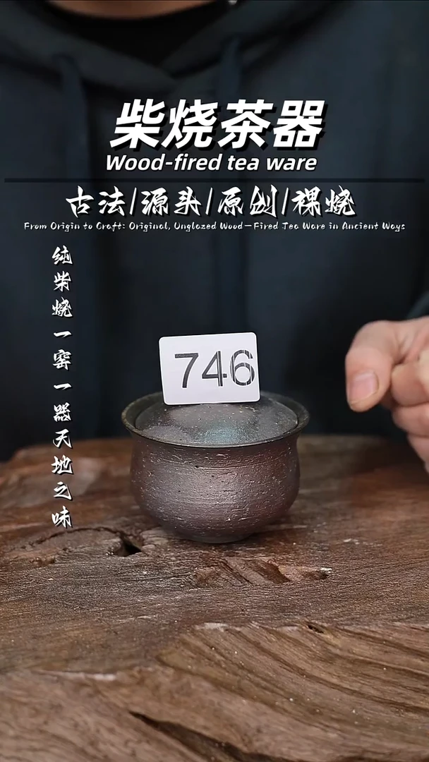 泥舍柴烧精品茶器
