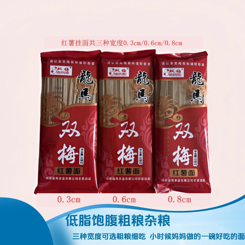 【王妈妈严选】汝阳正品双梅红薯面条杂粮粗粮低脂饱腹挂面厂家直销