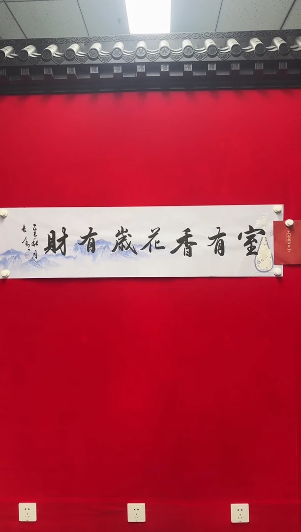 国画于长青  室有香花岁有财。4平尺