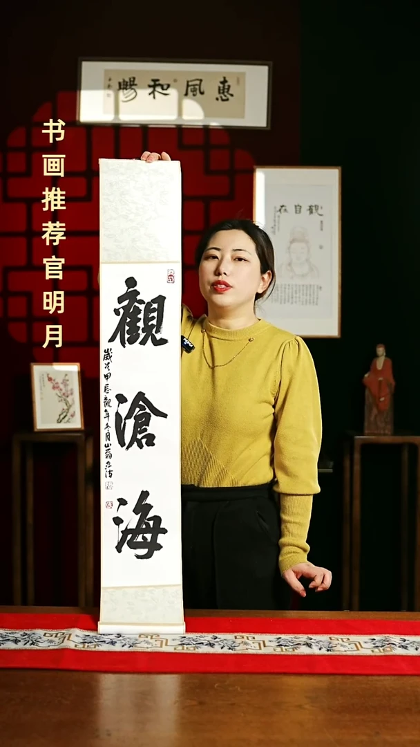 【闪购商品】书法书法卷轴17*110白黑观沧海3