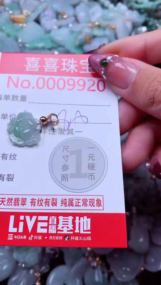 颈饰未镶嵌翡翠9920