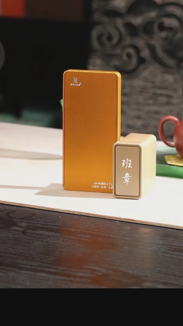 【闪购商品】铝储茶盒配王子山