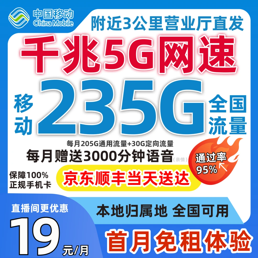 永19元235g中国移动流量卡官方正品移动大流量卡5G手机卡电话卡