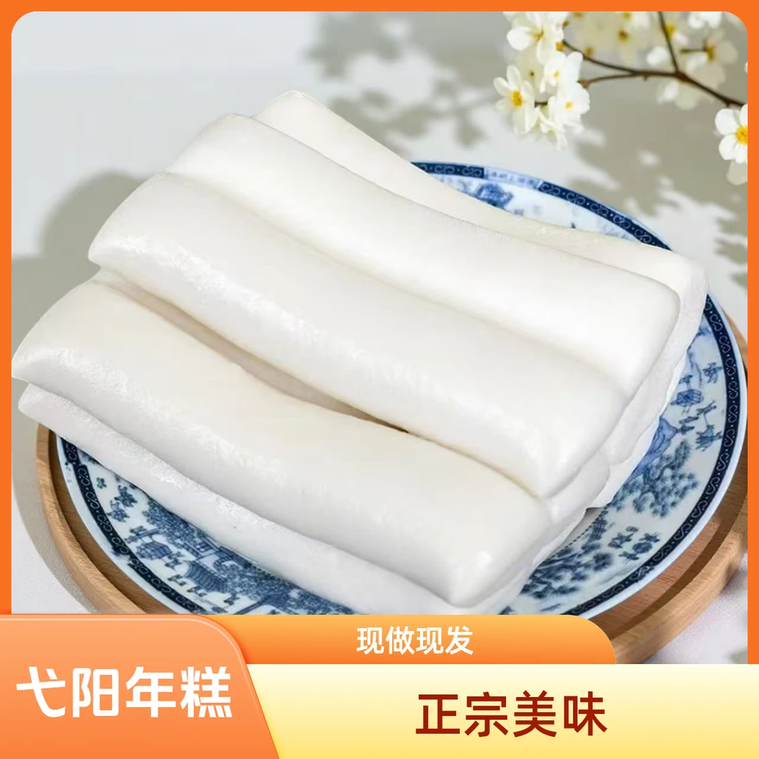 【真空包装】江西弋阳年糕特产传统工艺蒸米制作大禾米条形现做现发