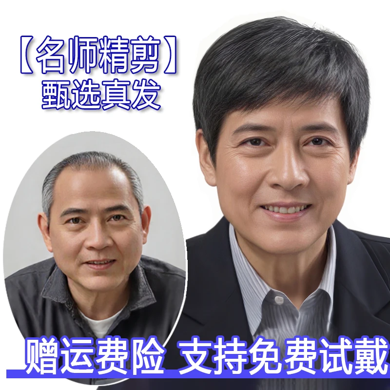 男士毛寸款假发中老年短发全真发直发透气超轻薄老年人假发全头套