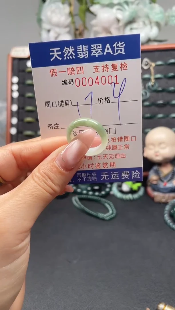 未镶嵌戒指翡翠17*4001
