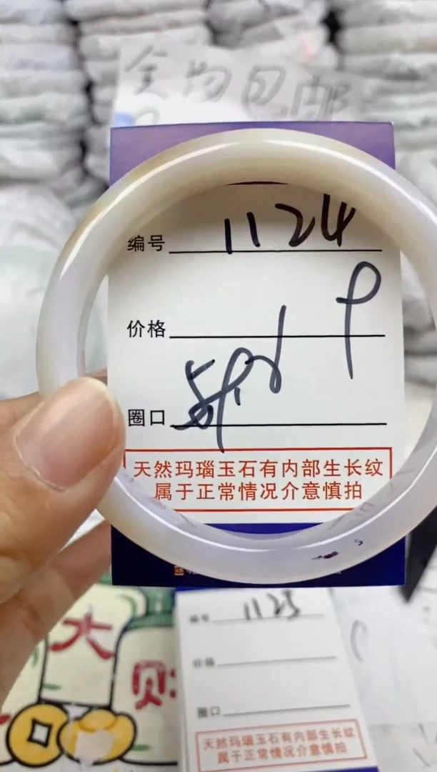 手镯玛瑙/玉髓未镶嵌1124