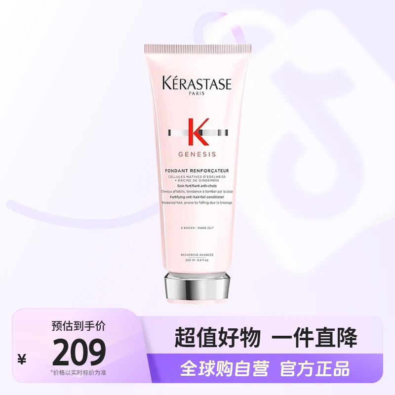 【自营】KERASTASE 卡诗正品赋源芯丝奢护精华霜200ML元气姜发膜【b】