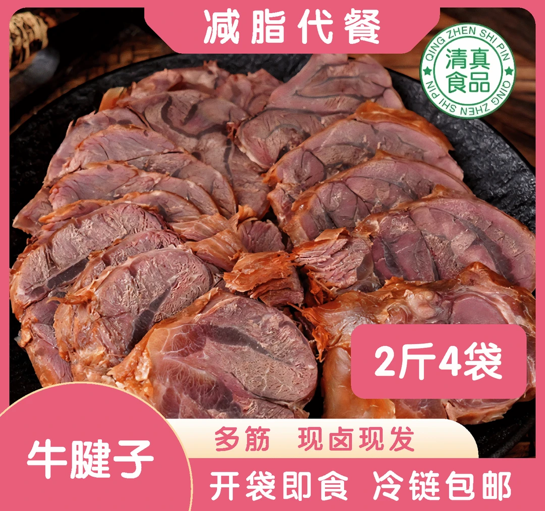 （不含亚硝）清真酱卤牛腱子多筋无油减脂期增肌代餐熟食开袋即食