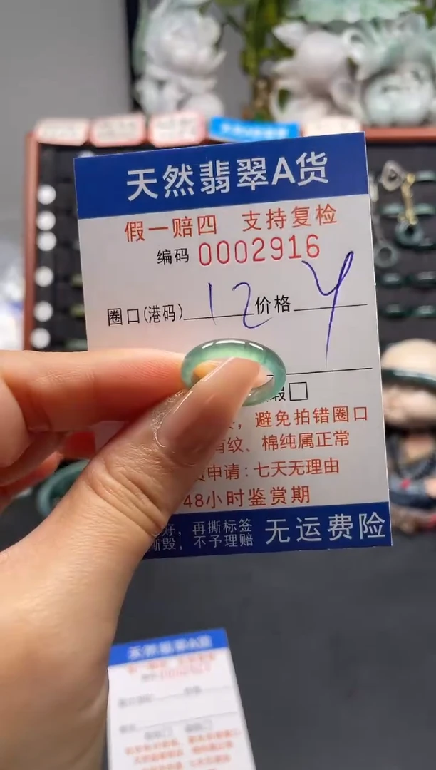 未镶嵌戒指翡翠12*2916