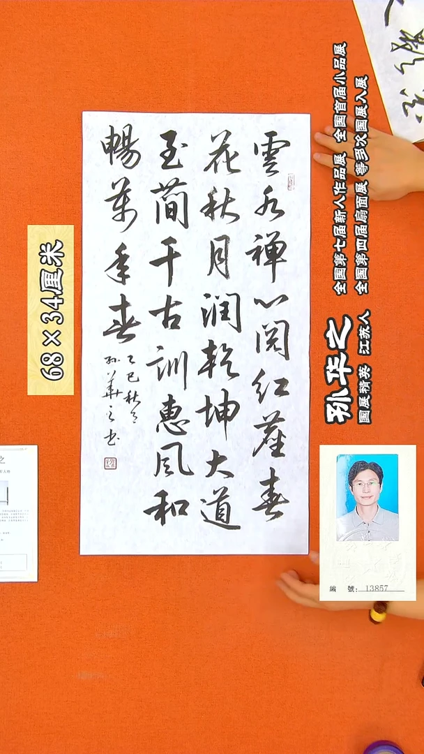 书法181孙华之书法作品