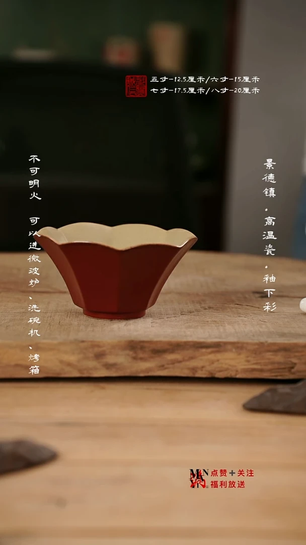 其他4.5英寸宫墙红扇形碗@@W0138