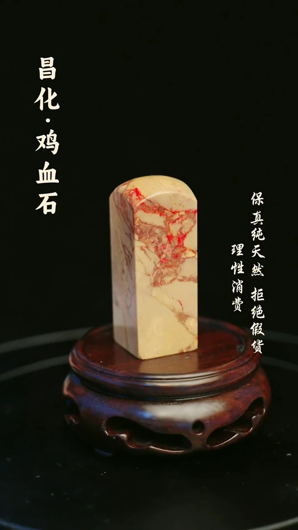 昌化鸡血石昌化石/青田石/一方纯天然印章石料-----kys