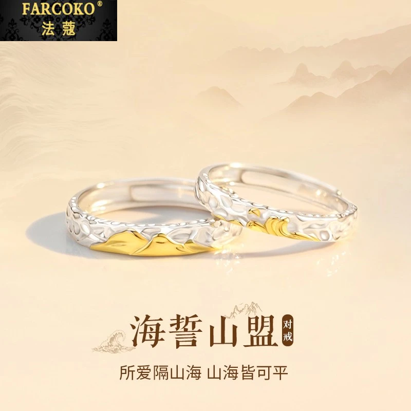 法蔻海誓山盟情侣对戒男女轻奢时尚对戒送女友老婆生日礼物