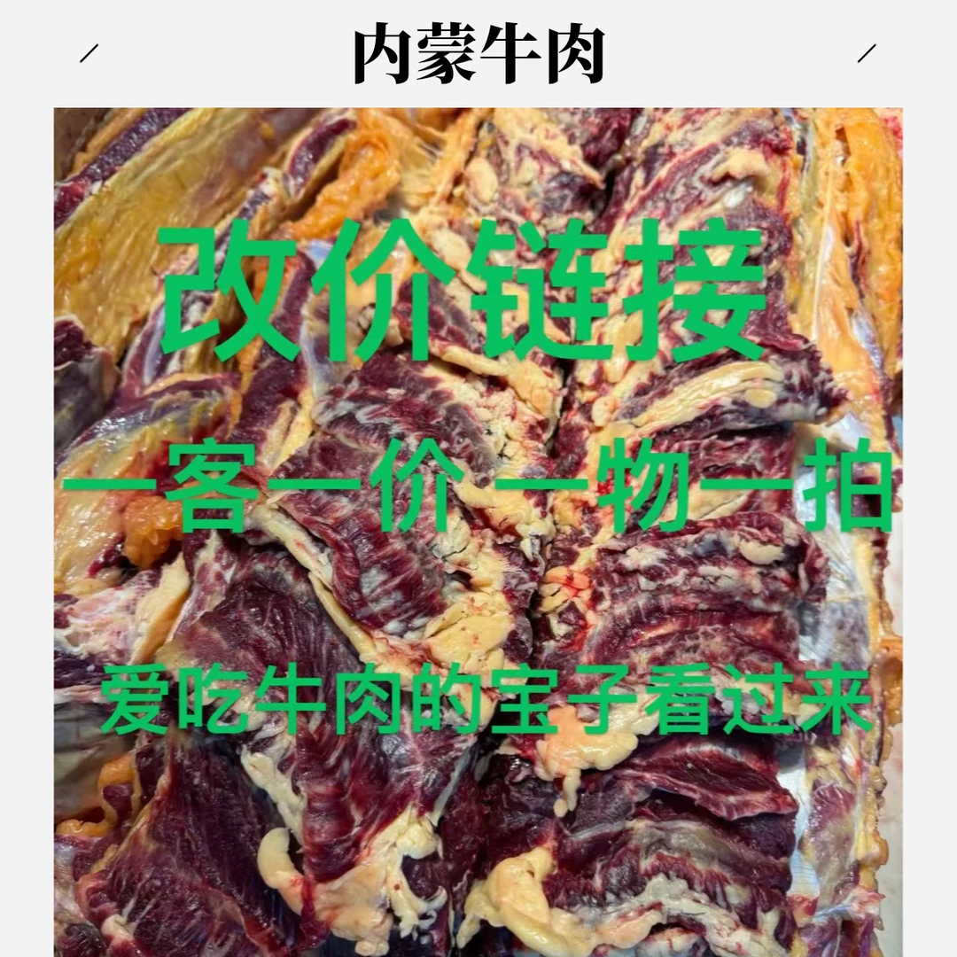 （一客一价）内蒙古黄膘牛肉，重量以直播间称重为准牛肉同城配