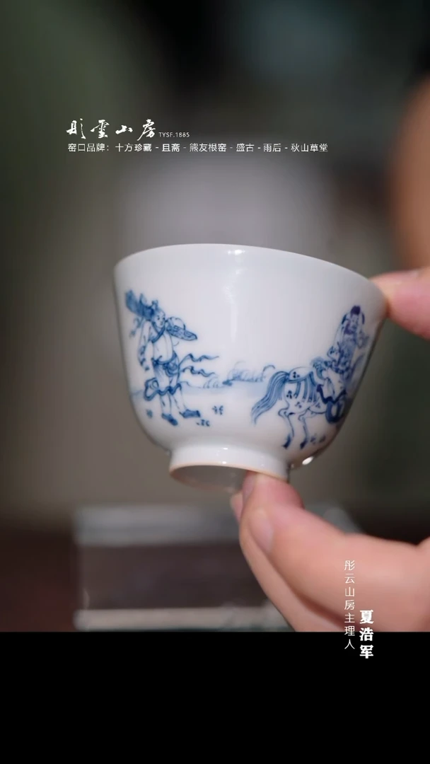 摆件李子白青花携琴访友主人杯