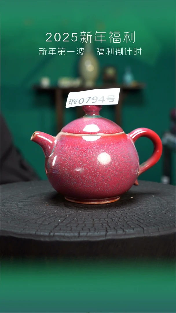 【闪购商品】原产地原矿钧瓷杯壶794