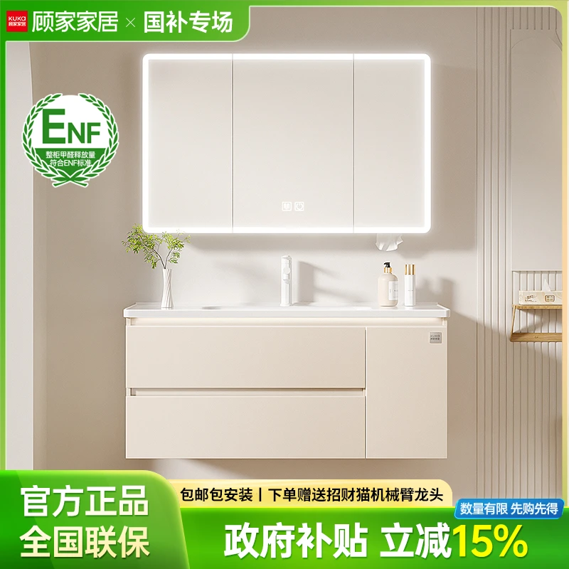 【政府补贴】顾家家居K01奶油风浴室柜ENF级陶瓷一体盆洗手盆柜卫浴