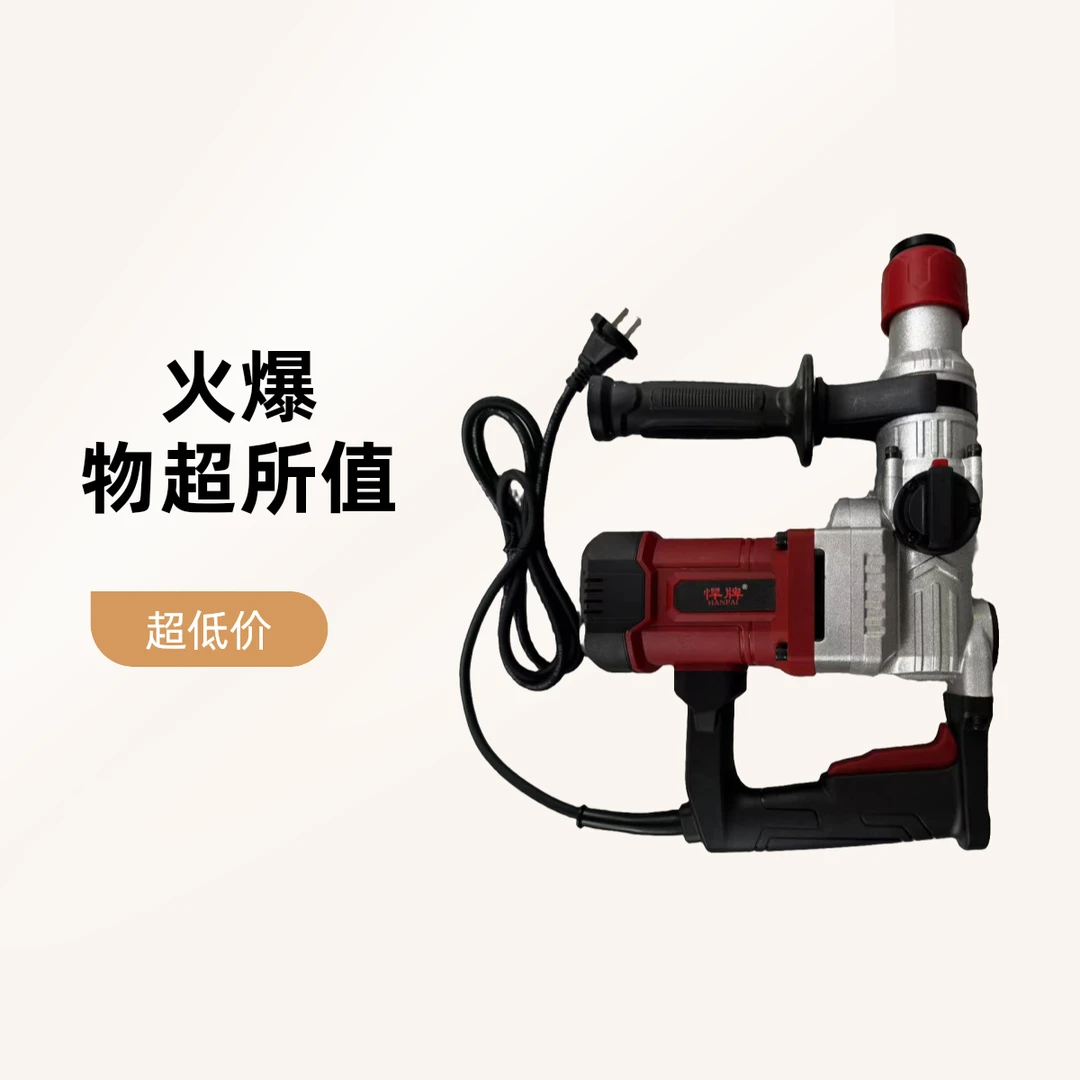 悍牌电锤电镐电钻三功能合一