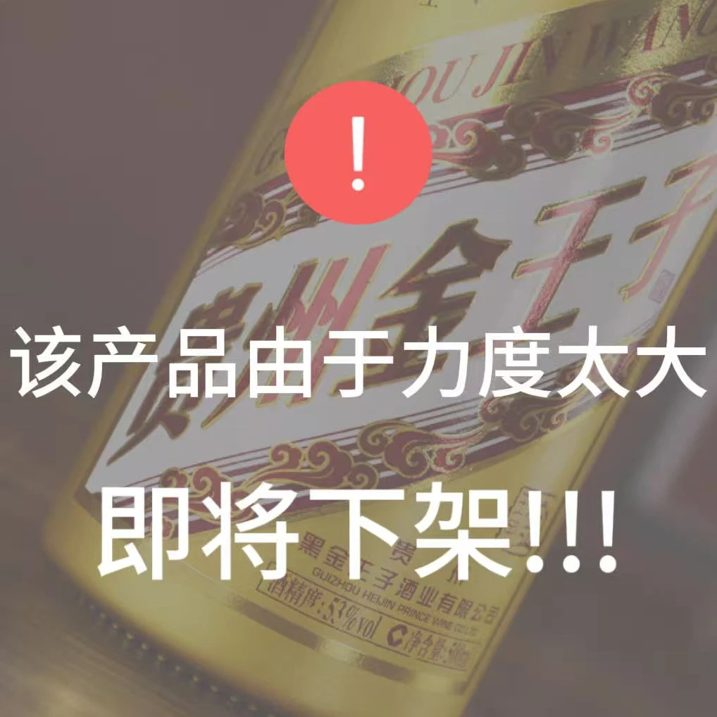 南山行GUIZHOU金王子53度500ml【一瓶装】酱香型白酒53%Vol500nl