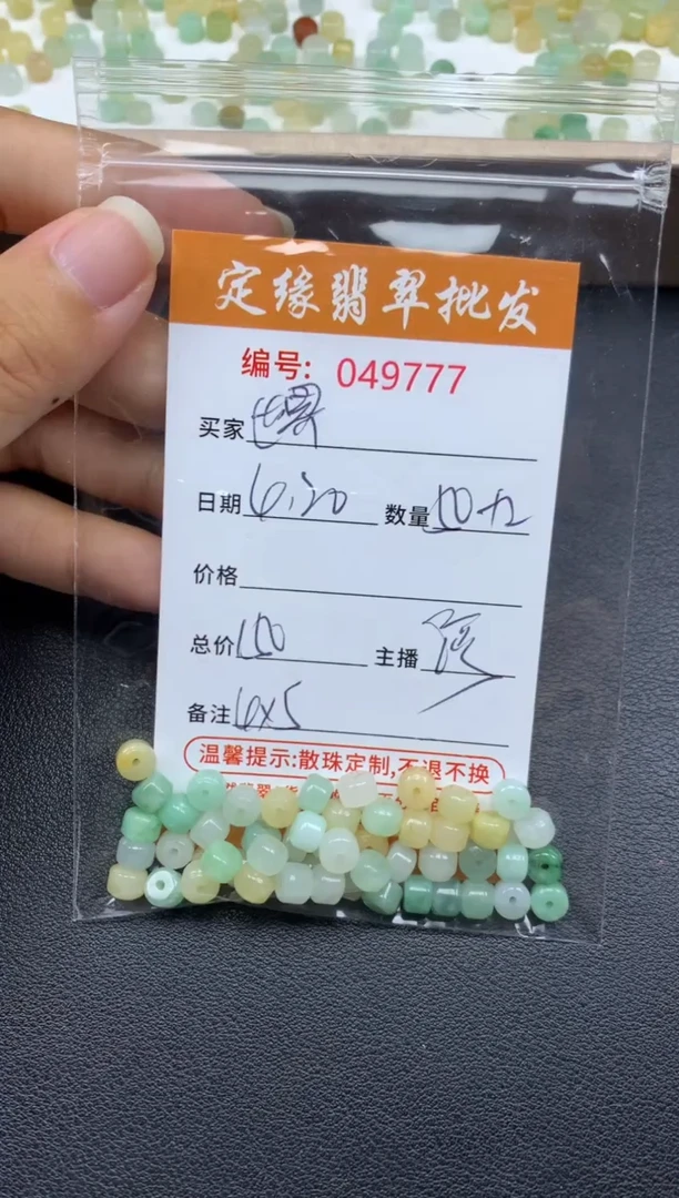 翡翠散珠多样性发货