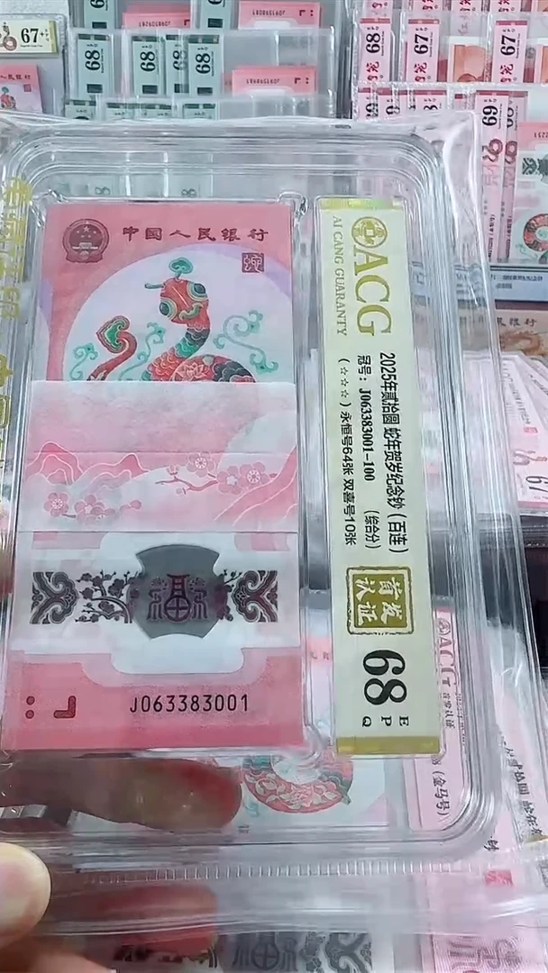 纸蛇钞无47一刀68分号码如图