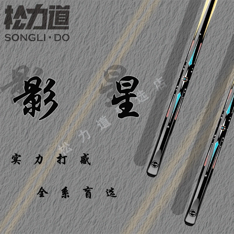 松力道影星，纯手工杆球杆原木免漆纯手工杆全国顺丰发货台球时尚