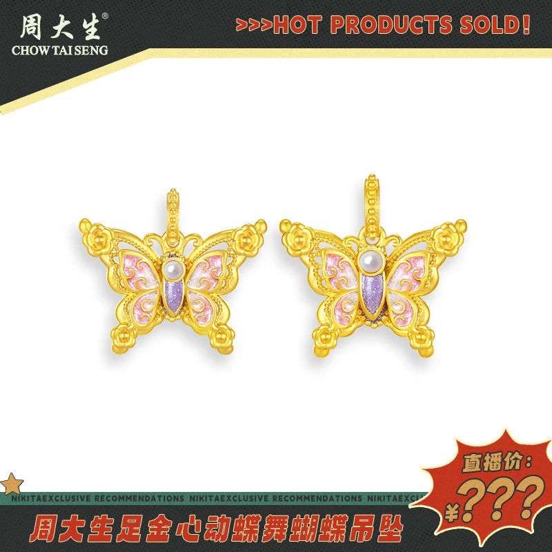 【粉丝专属福利】周大生足金吊坠莫奈荧光珐琅闪光蝴蝶心动蝶舞项链