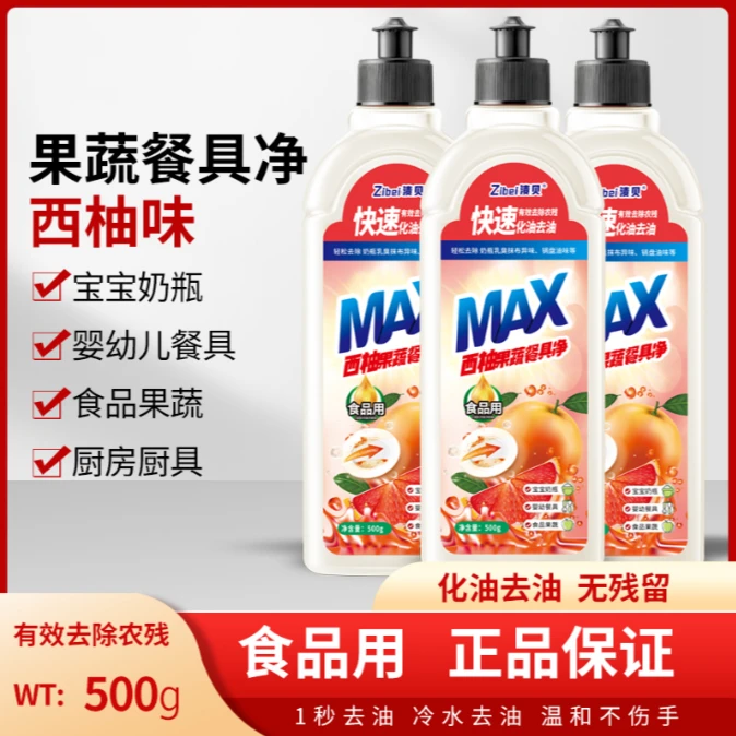 渍贝西柚果蔬餐具净YZ