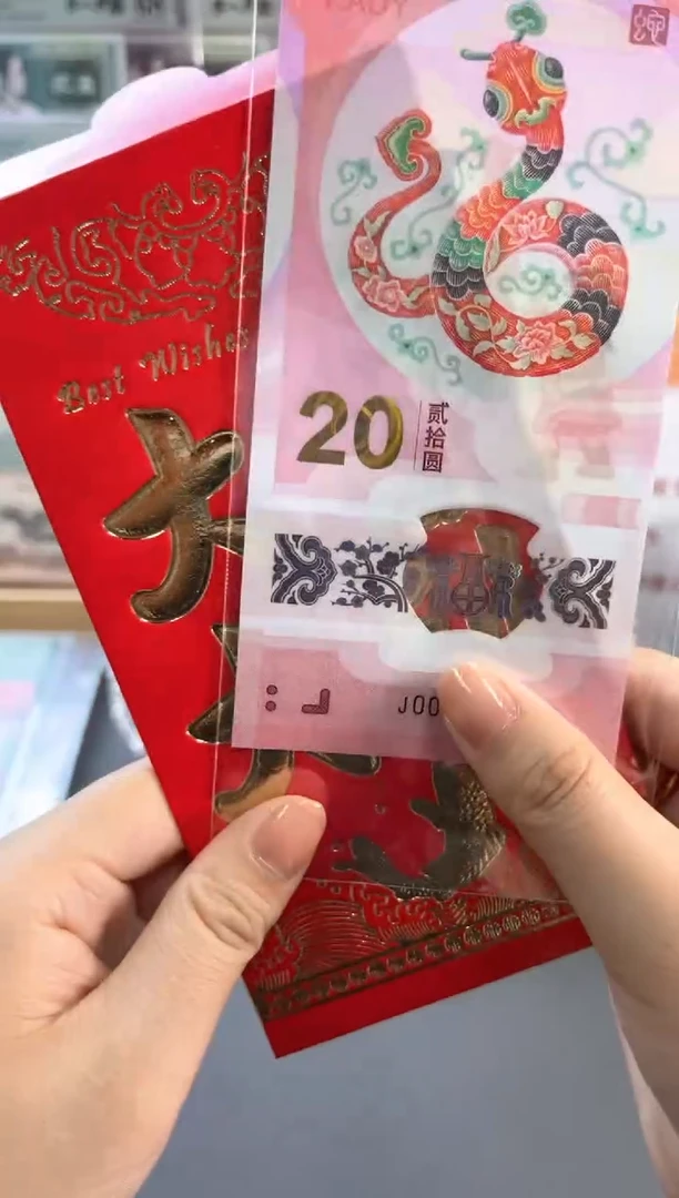 塑料蛇年纪念钞 单张 无47 不挑号随机发