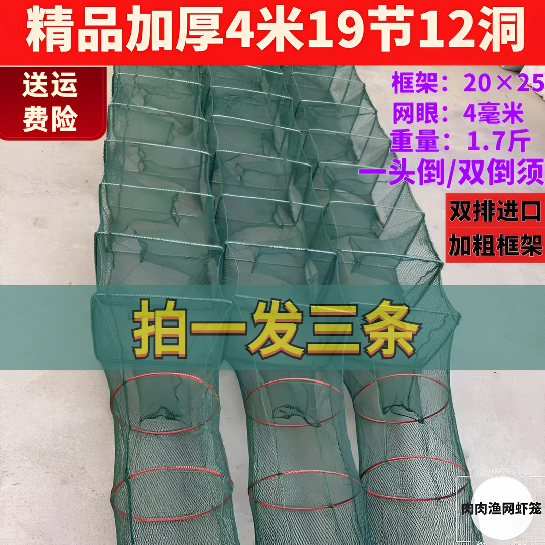 【拍一发三】新款4米长19节12洞虾笼鱼笼河虾经典长方形进口加密网