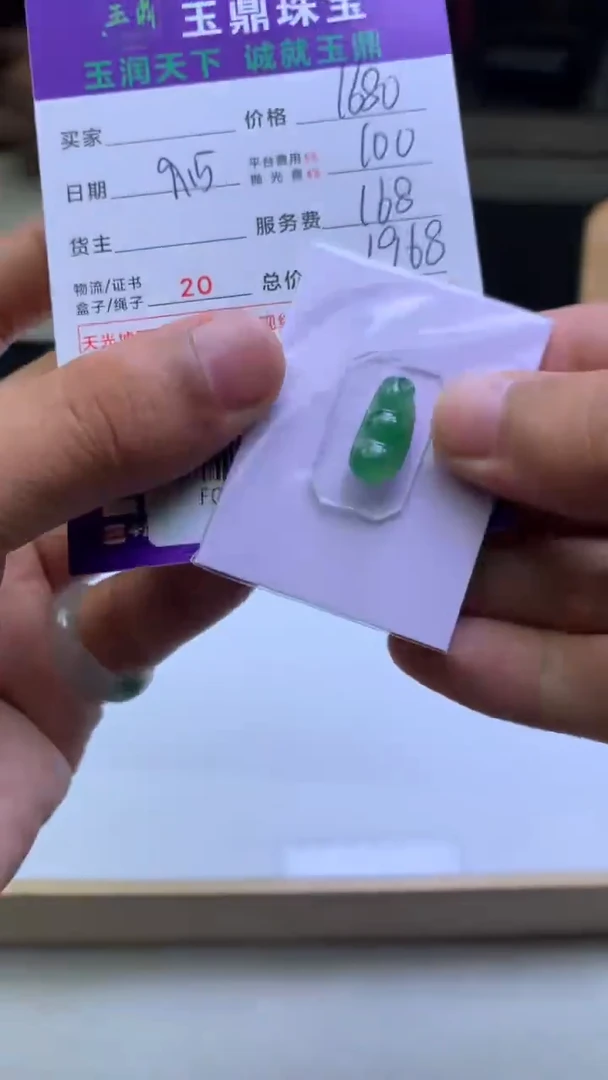 未镶嵌定制翡翠F02023410