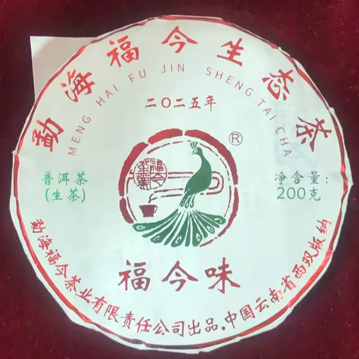 2025年 福今 福今味（生茶）200克 不带茶样 拆封不可退