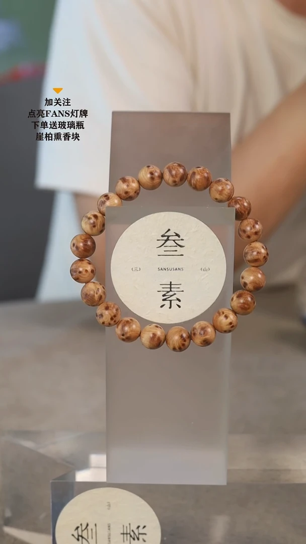 手串/手链柏木（崖柏）瘤花火焰1.0手串