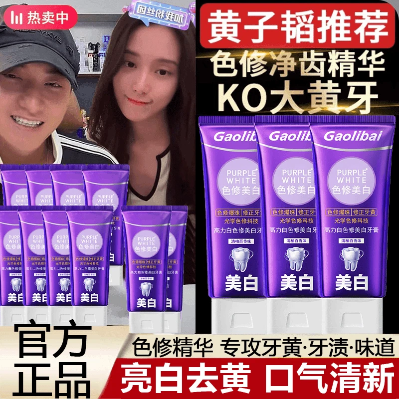 【黄子韬徐艺洋】色修净齿参伴牙膏推荐美亮白去口黄牙渍留香臭正品