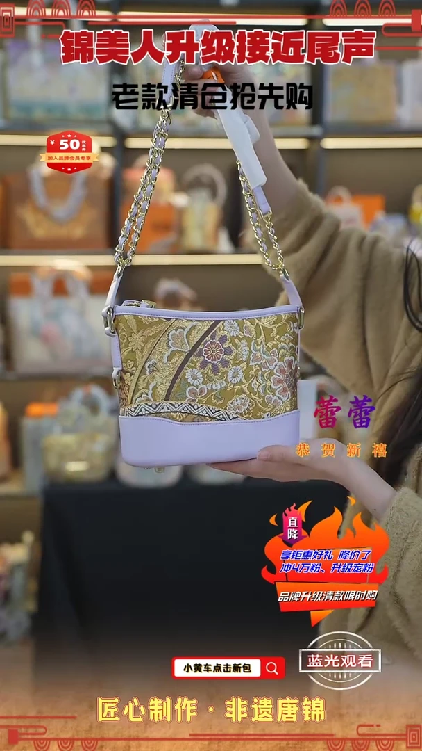 【闪购商品】织绣蕾蕾新中式唐锦非遗流浪包104