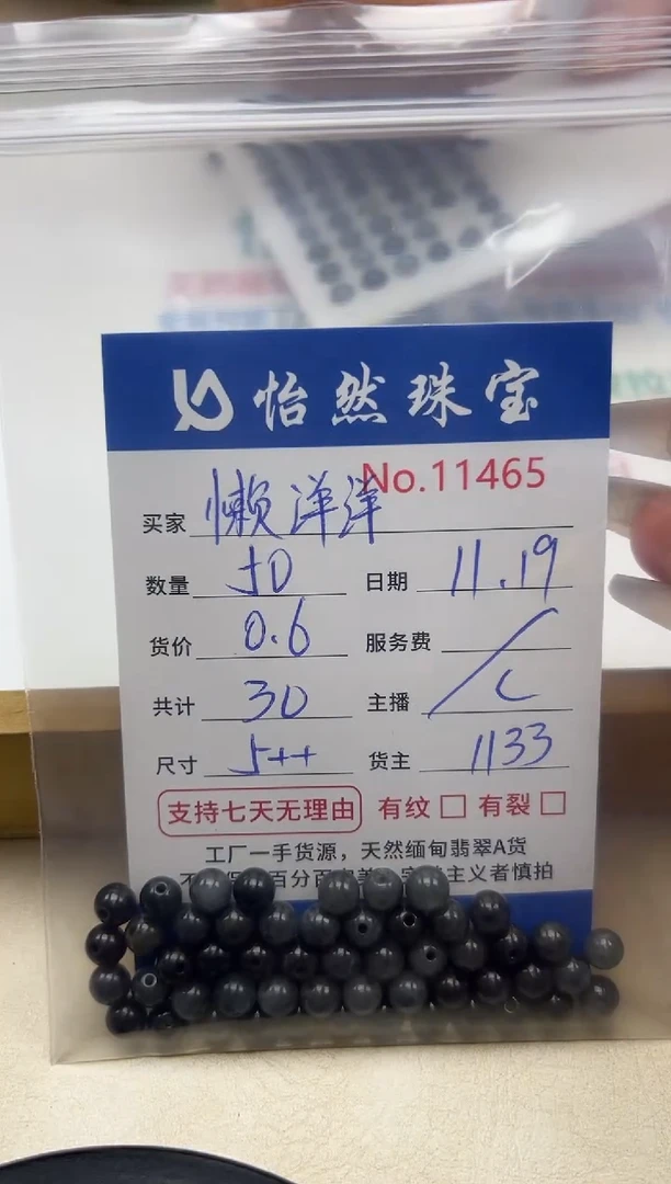 散珠翡翠懒*洋单：11465