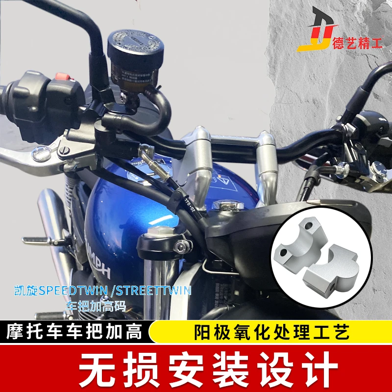 德艺精工适用改装凯旋street twin speed twin车把加高码手把加高