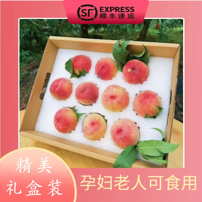【顺丰/京东包邮】礼盒装正宗龙泉驿水蜜桃放软可撕皮果园现摘