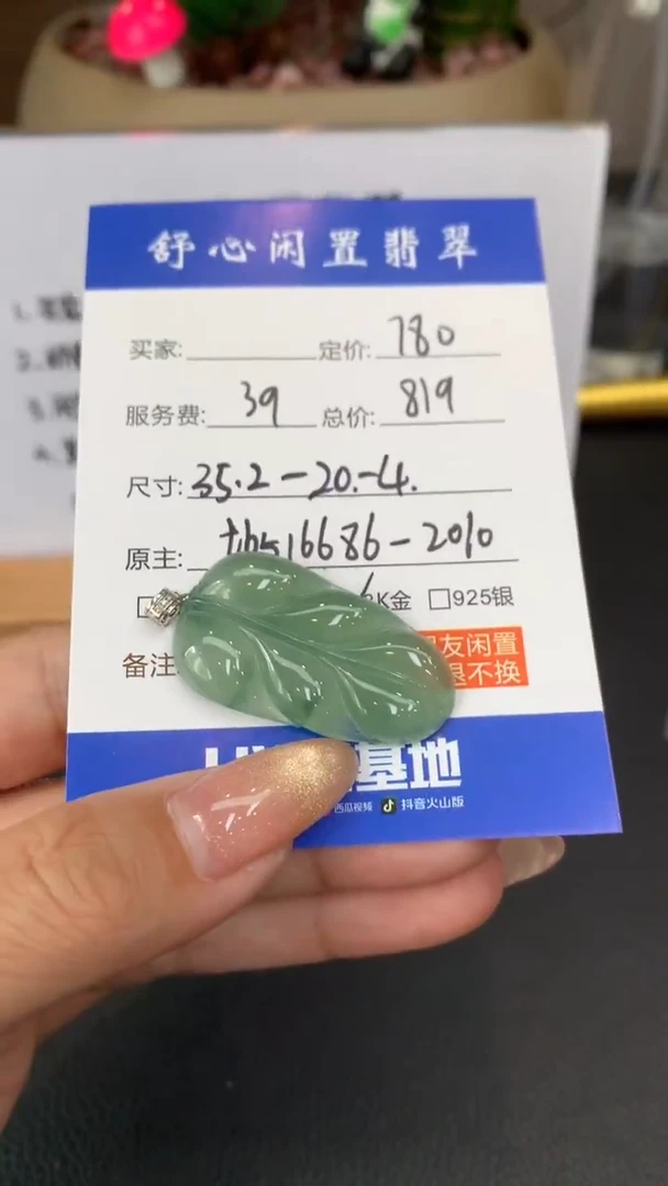 18K金镶嵌定制翡翠林*晴F615