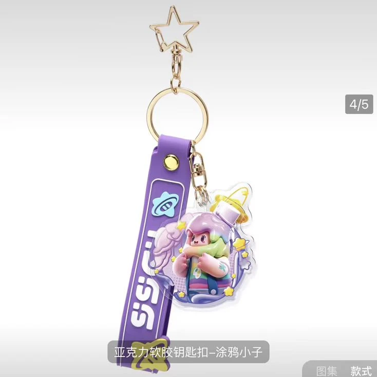 元梦之星钥匙扣可爱挂件