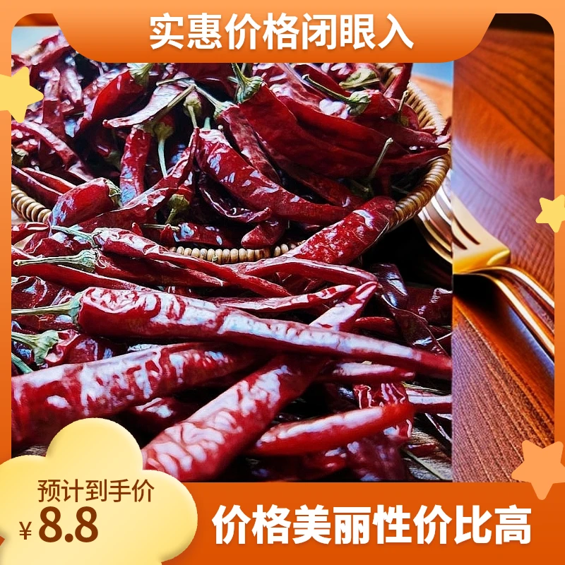 【中辣】朝天椒干辣椒可商用