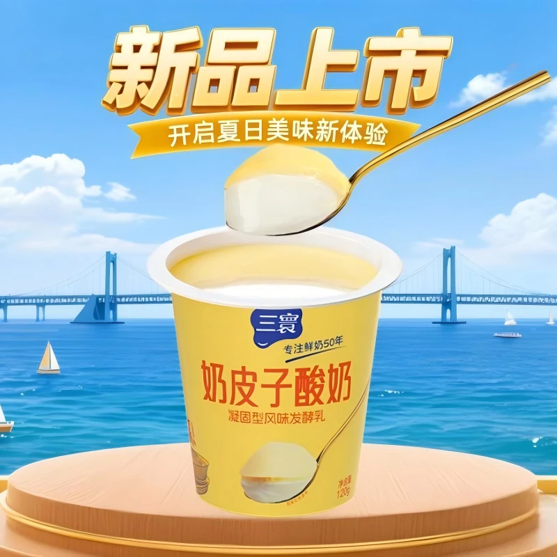 三寰奶皮子酸奶8杯组合 入口即化 奶皮浓郁 新鲜日期 顺丰包邮