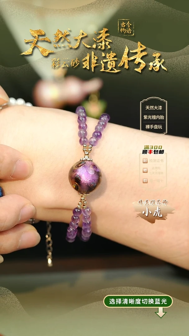 大漆大欧紫1.5双圈手串 非遗大漆珠@@1SC007