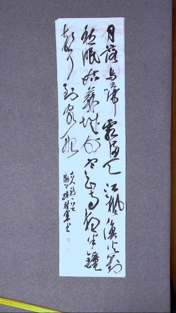 书法赵冠军 上海138*34四平尺