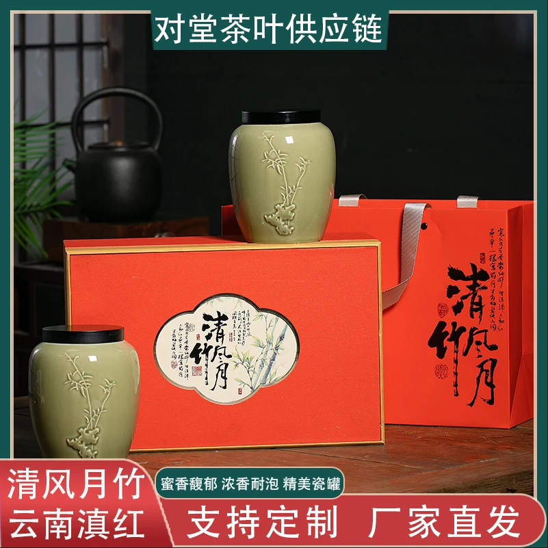【清风竹叶】高端精美陶瓷罐装 云南滇红  送礼盒