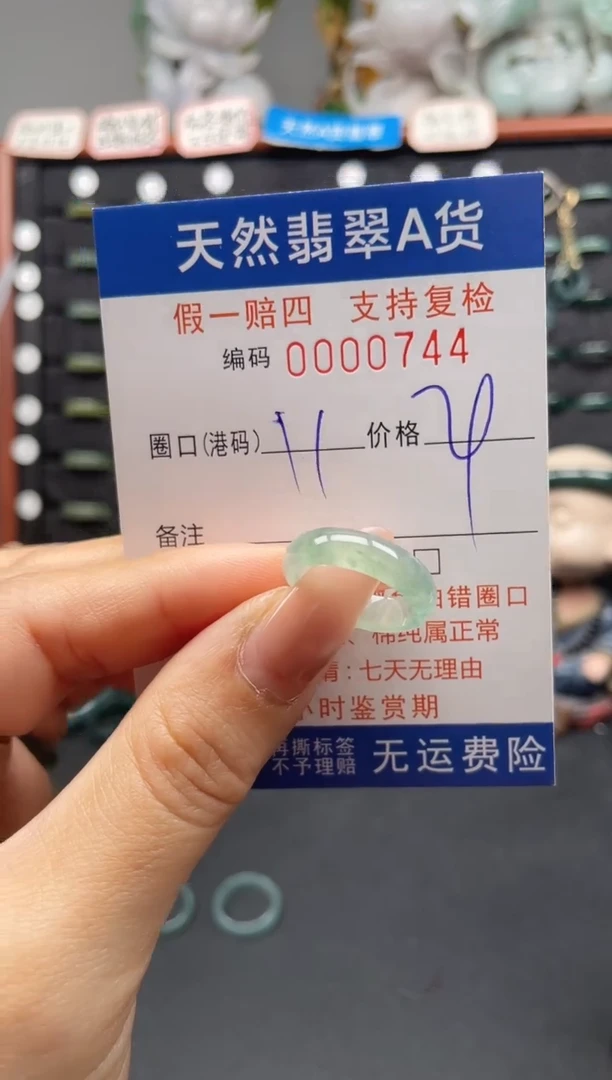 未镶嵌戒指翡翠11*0744