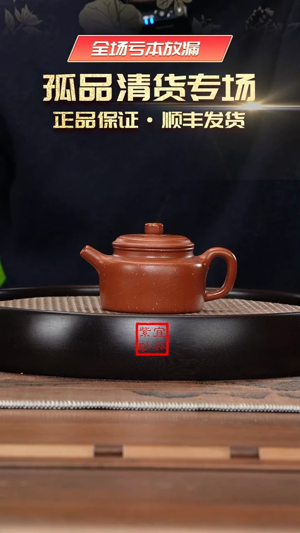 【闪购商品】紫砂茶壶《清》W1810踏奇茶器朱砂德钟