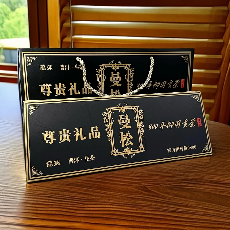 【拍两条带礼袋】八百年古树御用茶——黑曼松XX