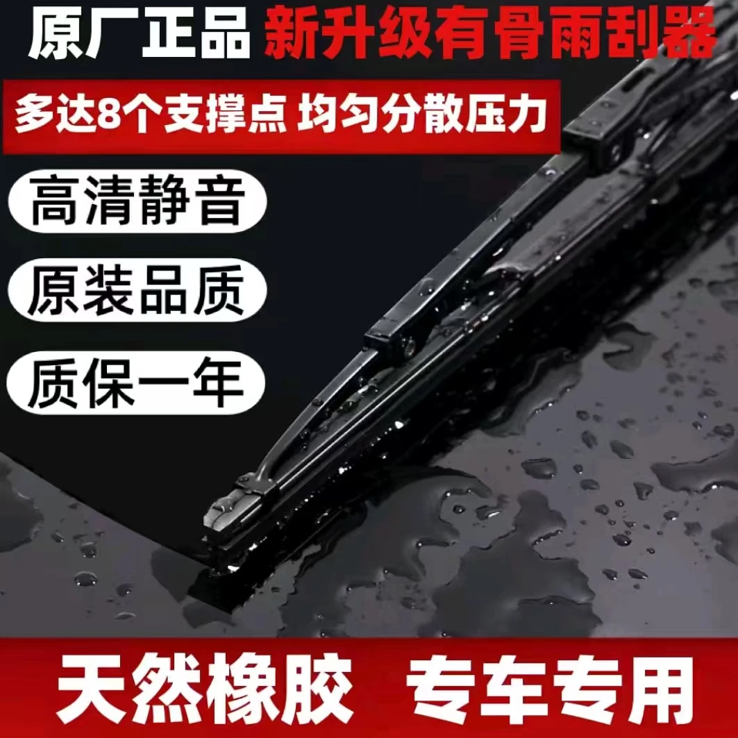 金杯有骨雨刮器  海狮海星大力神阁瑞斯雷龙瑞驰货车霸道西部牛仔